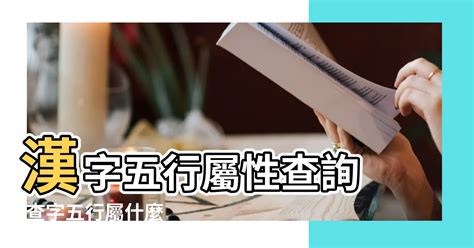 言 五行屬性|言字的五行屬性分析康熙字典筆畫數含義寓意詳解